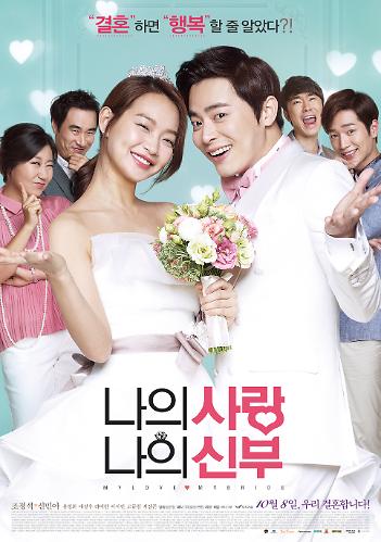 나의 사랑 나의 신부