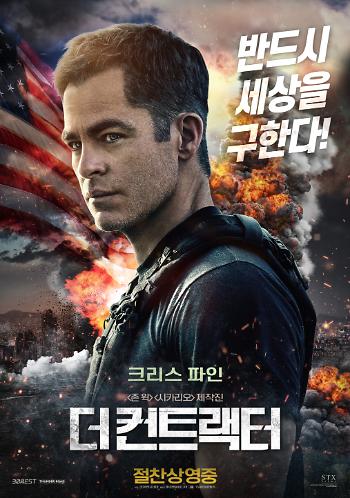 더 컨트랙터