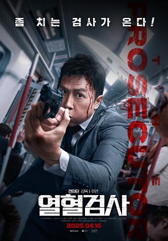 열혈검사