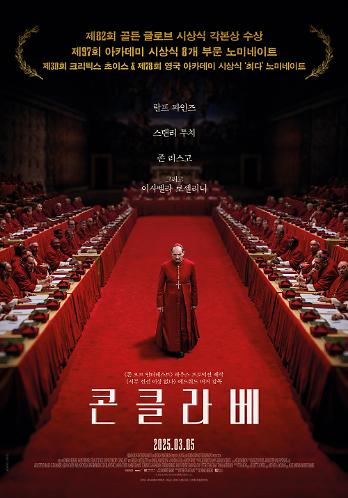 콘클라베