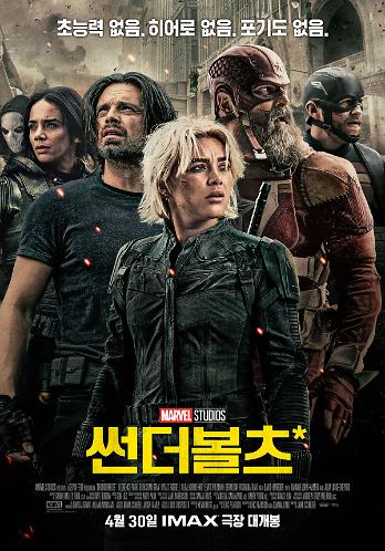 썬더볼츠＊
