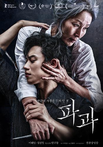 파과
