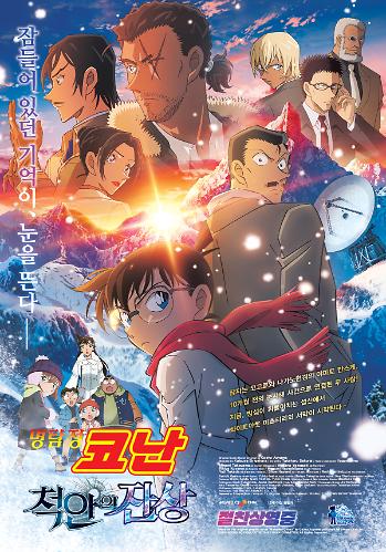 명탐정 코난: 척안의 잔상