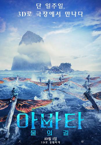 아바타: 물의 길