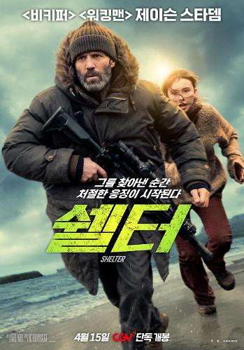 쉘터