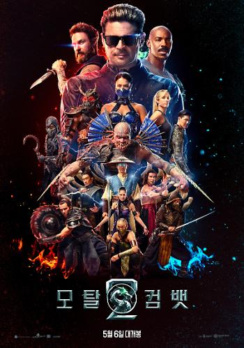 모탈 컴뱃 2