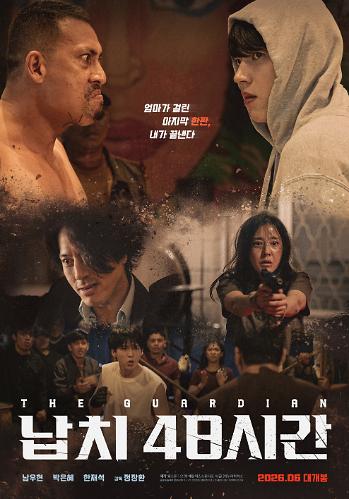 납치 48시간