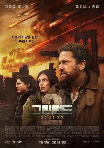 그린랜드 2: 마이그레이션