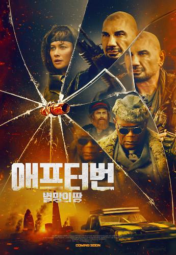애프터번: 멸망의 땅