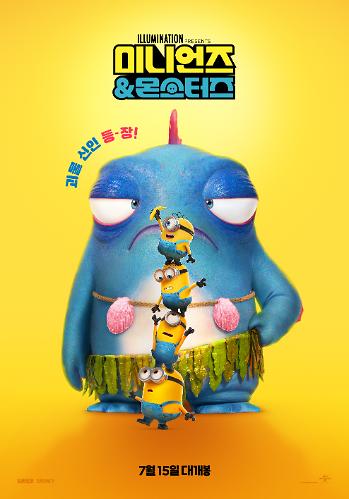 미니언즈 & 몬스터즈