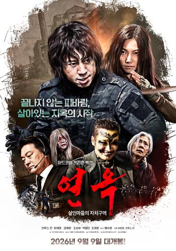 연옥: 살인마들의 자치구역