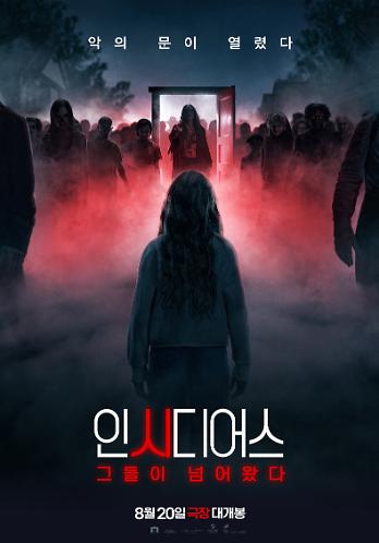 인시디어스: 그들이 넘어왔다