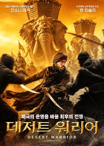데저트 워리어