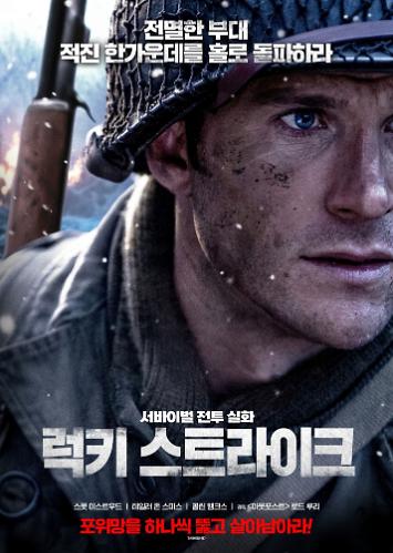 럭키 스트라이크