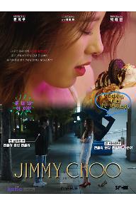 Jimmy+choo+poster+01_20231109003754.jpg