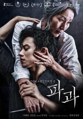 파과