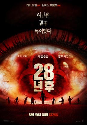 28년 후