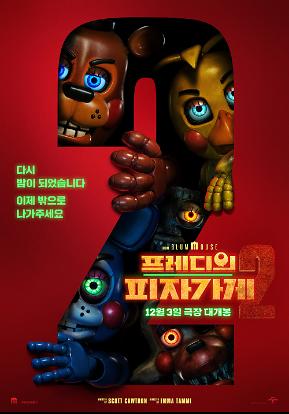 프레디의 피자가게 2