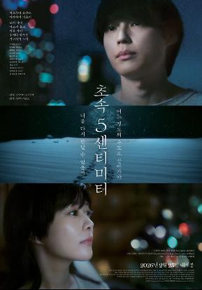 초속 5센티미터