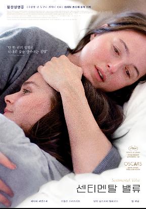 센티멘탈 밸류