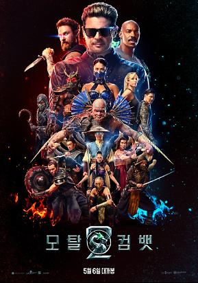 모탈 컴뱃 2