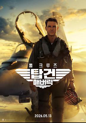 탑건: 매버릭