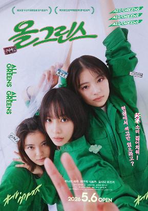 올 그린스