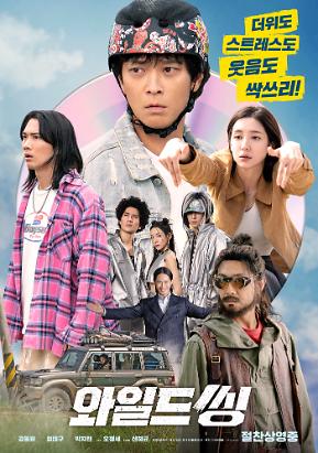 와일드 씽