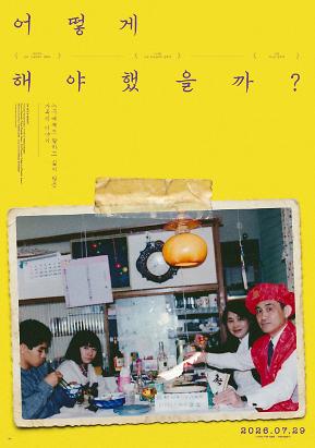 어떻게 해야 했을까?