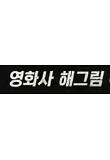 캡처.JPG