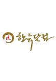 [포맷변환]한류닷컴+로고+(1).jpg