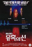 줄리아 로버츠의 유혹의 선