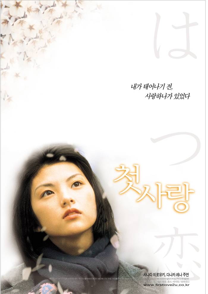 첫사랑