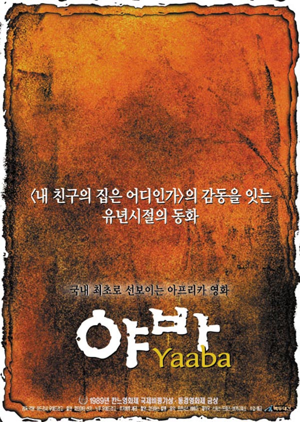 야바