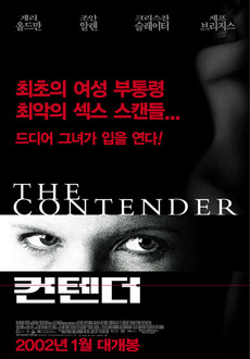 컨텐더