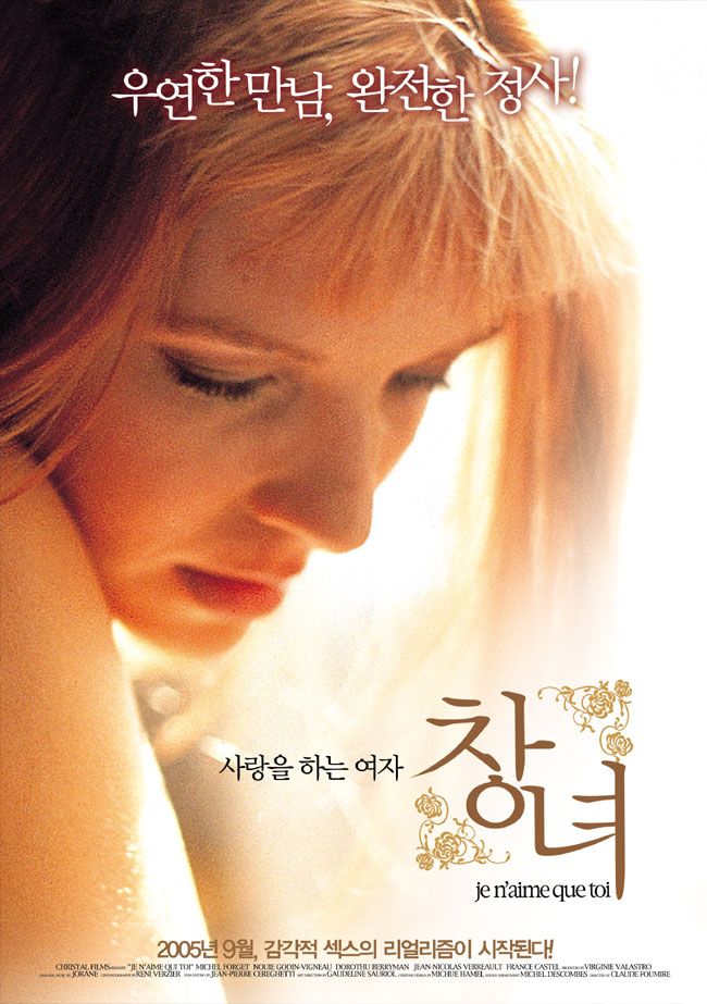 사랑을 하는 여자 : 창녀