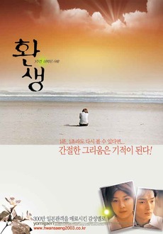 환생
