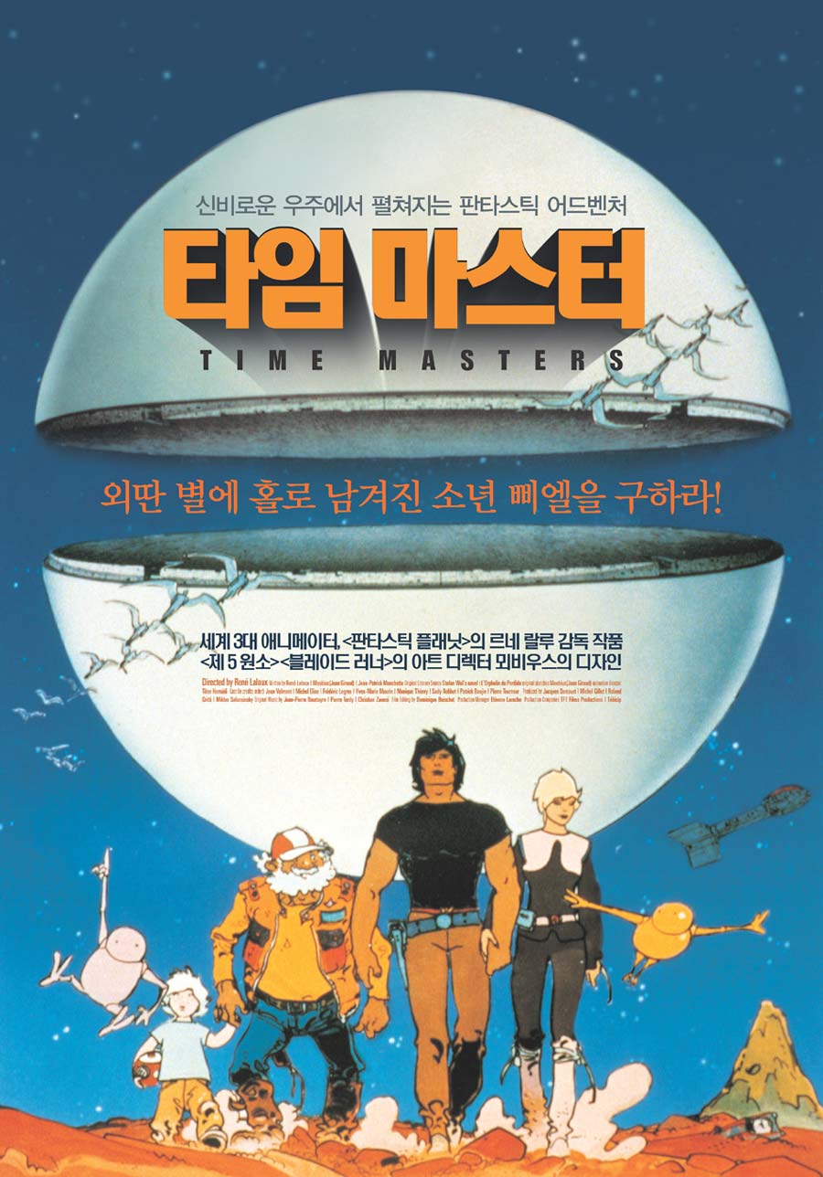 타임 마스터