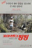 꼬마팬더 핑핑