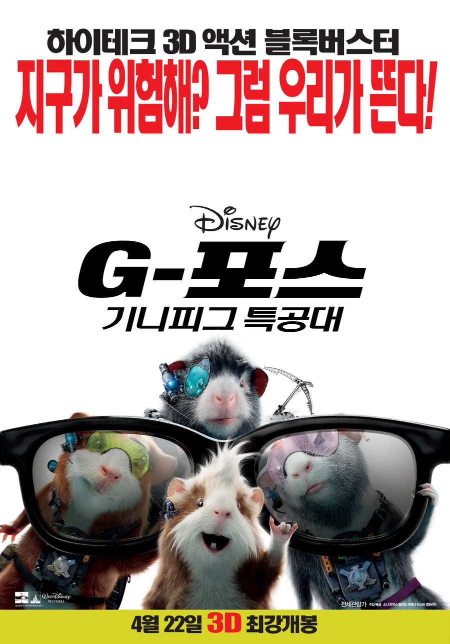 G-포스: 기니피그 특공대