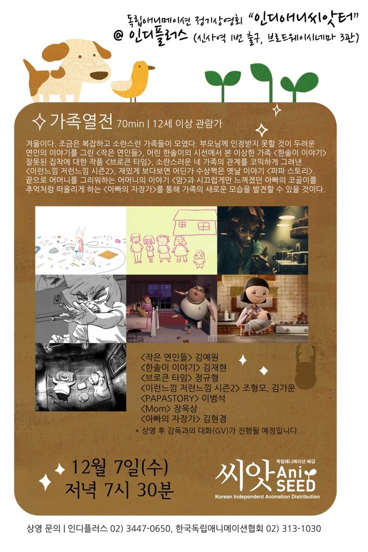인디애니 씨앗터 4회