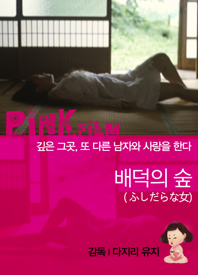 배덕의 숲