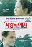 사랑의 예감