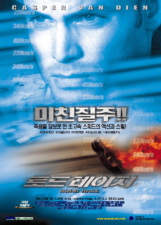 로드 레이지