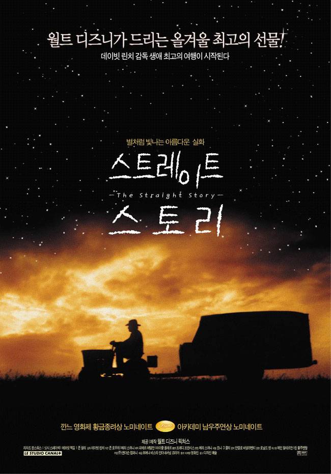 스트레이트 스토리