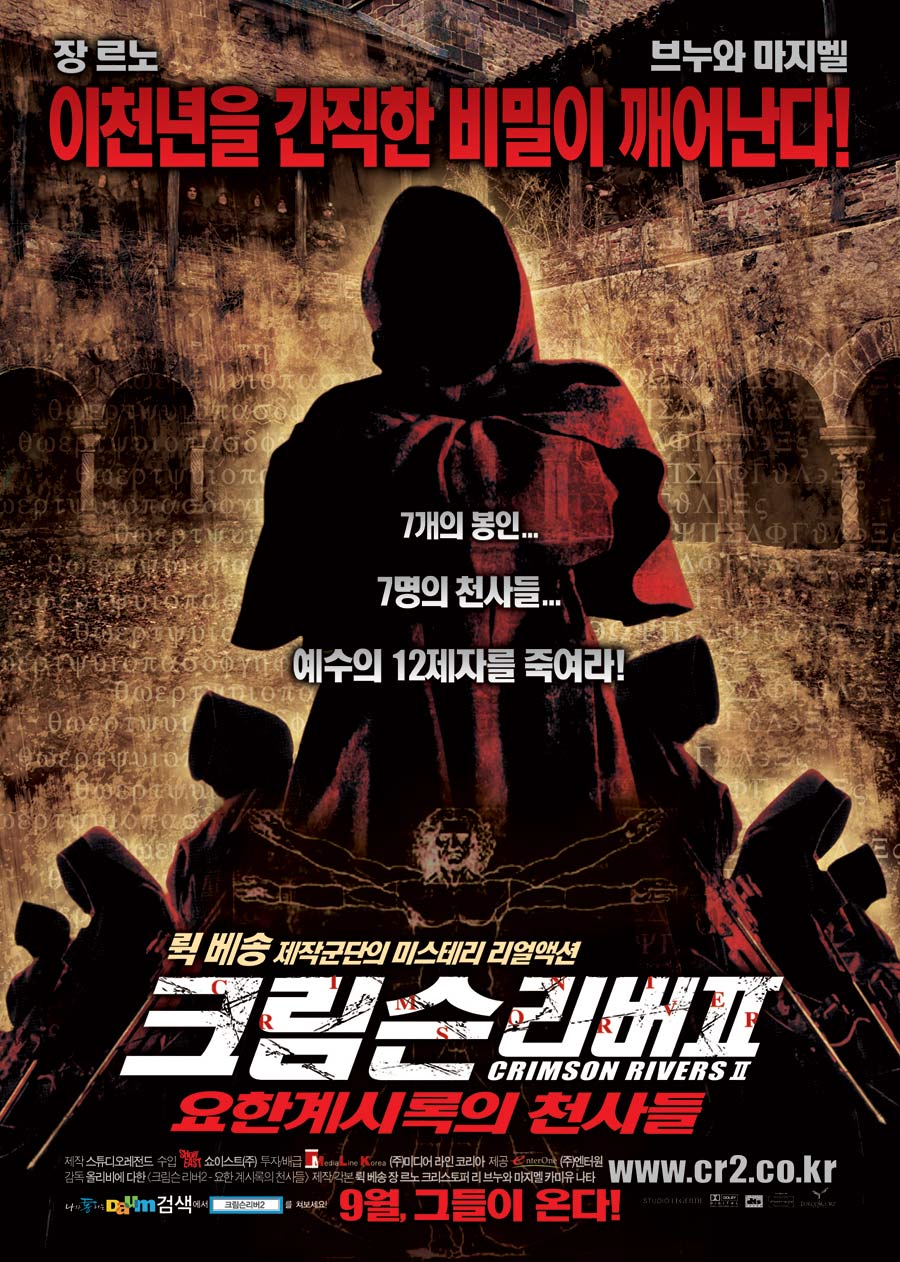 크림슨 리버2