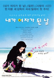내가 여자가 된 날