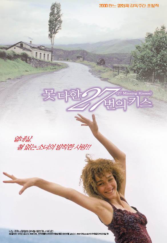 못다한 27번의 키스