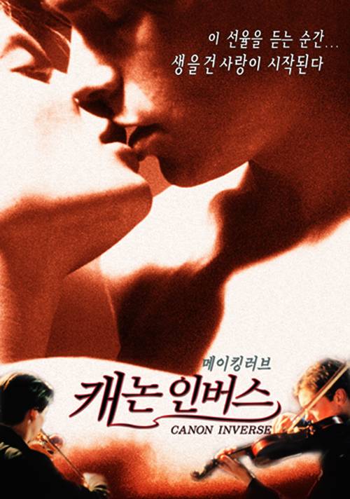 캐논 인버스