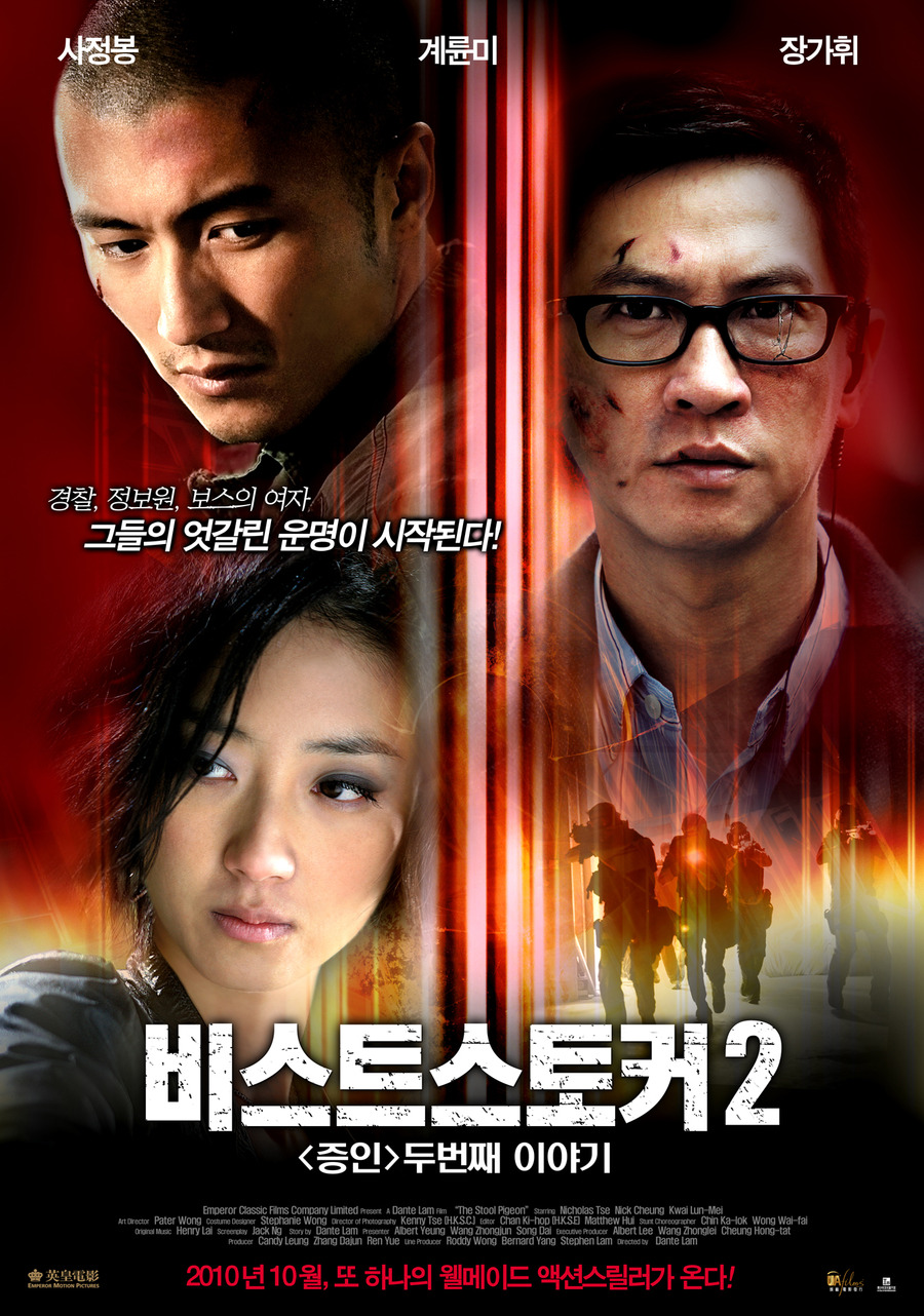 비스트 스토커 2 - <증인> 두 번째 이야기